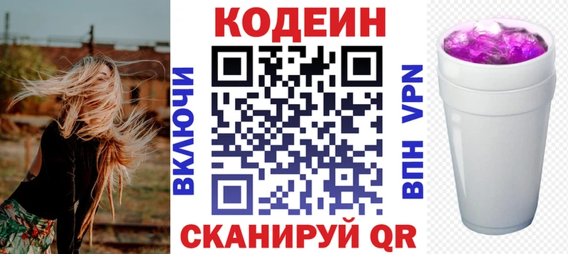 Кодеин напиток Lean (лин) Алейск